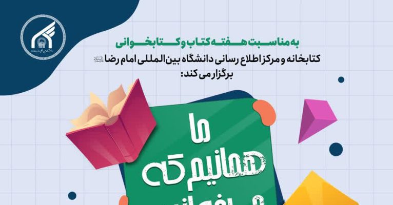 کارگاه های آموزشی سی امین دوره هفته کتاب