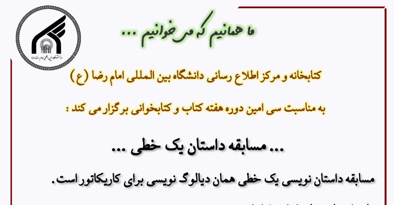 مسابقه داستان یک خطی