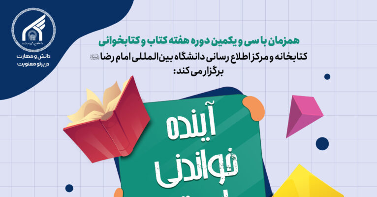 کارگاه های آموزشی سی و یکمین دوره هفته کتاب و کتابخوانی